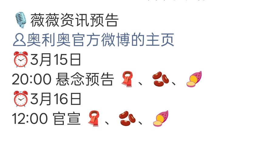 田曦薇新商务奥利奥预热！！！恭喜！！ 