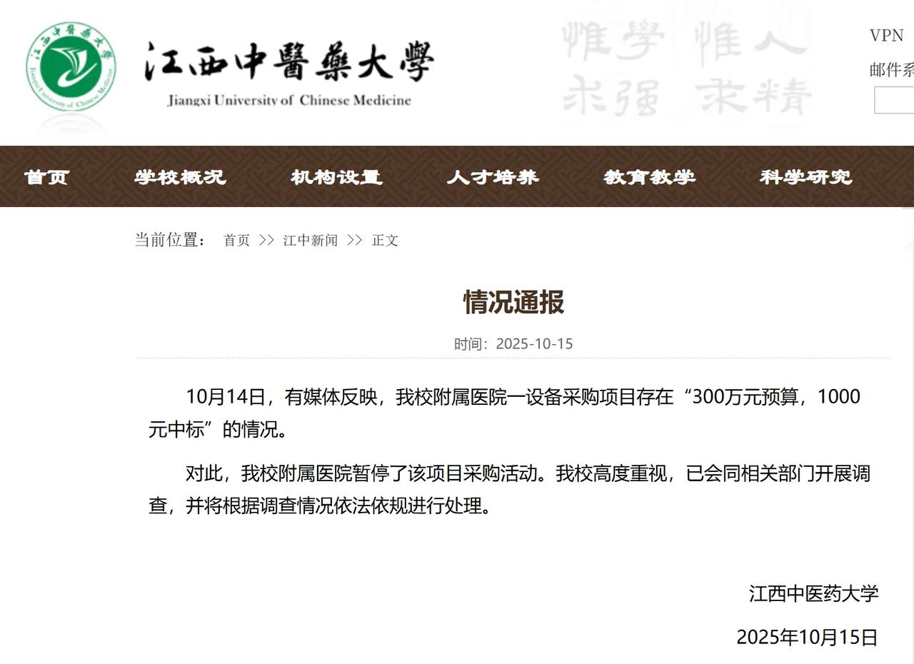 医疗到底有多腐败？看看这个情况通报，一个预算300万元的医疗设备采购项目，竟然是