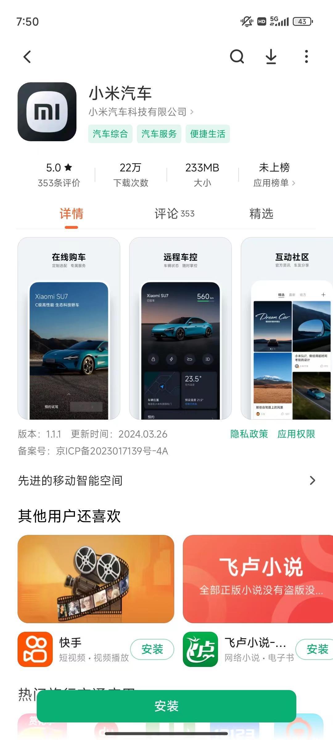 “小米汽车”官方APP终于在小米自己的应用商店上架了。