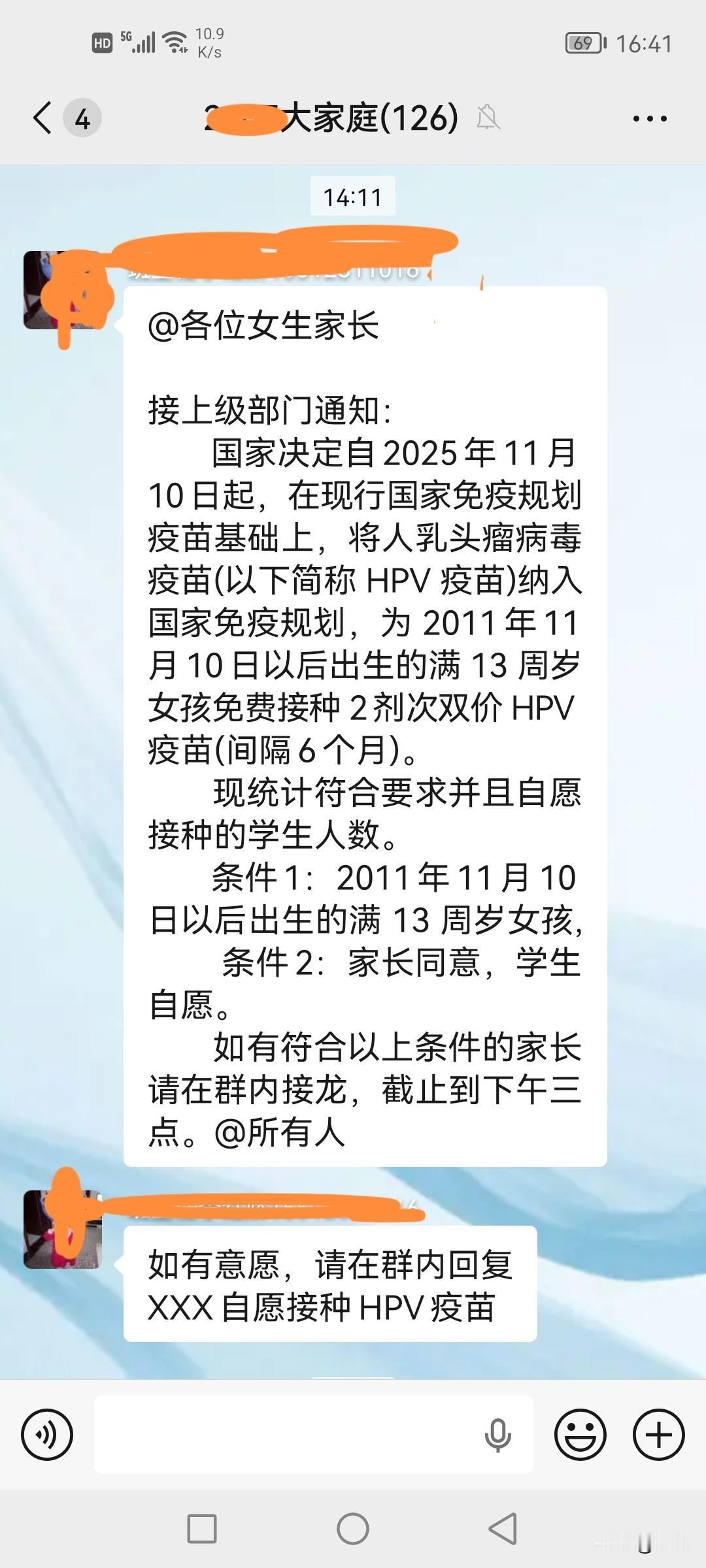 今天初一初二群发免费打HPV疫苗通知 ，自愿报名，竟然没人报名。
各位女生家长：