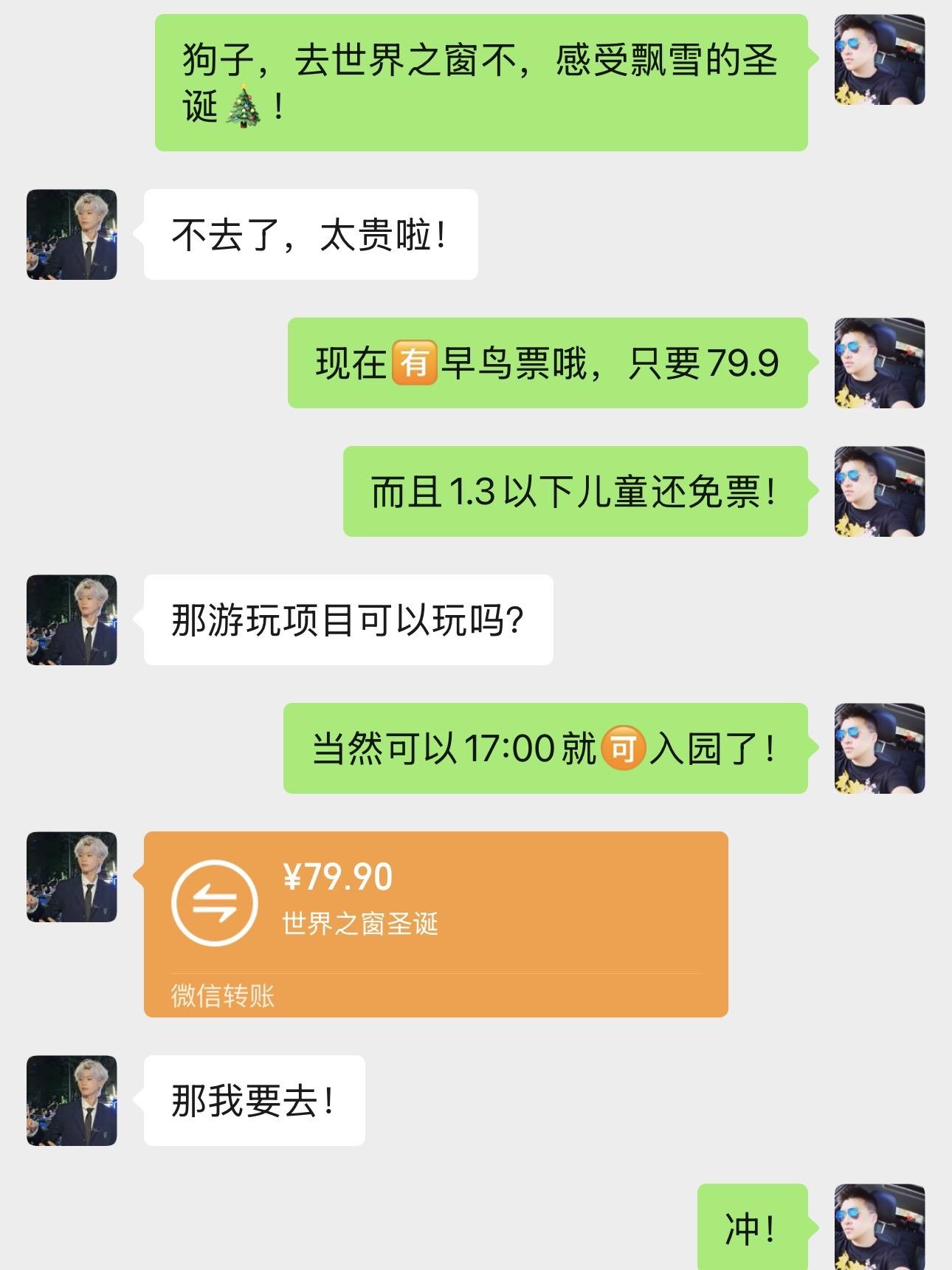 79.9可以去世界之窗看飘雪的圣诞了！