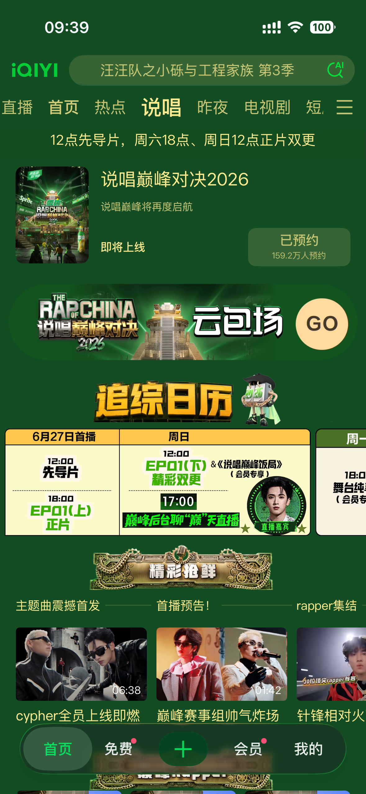 说唱板块专属单独展示位！✌🏻 实感来了！⚠️ 依旧要在首页搜索【严浩翔说唱巅峰
