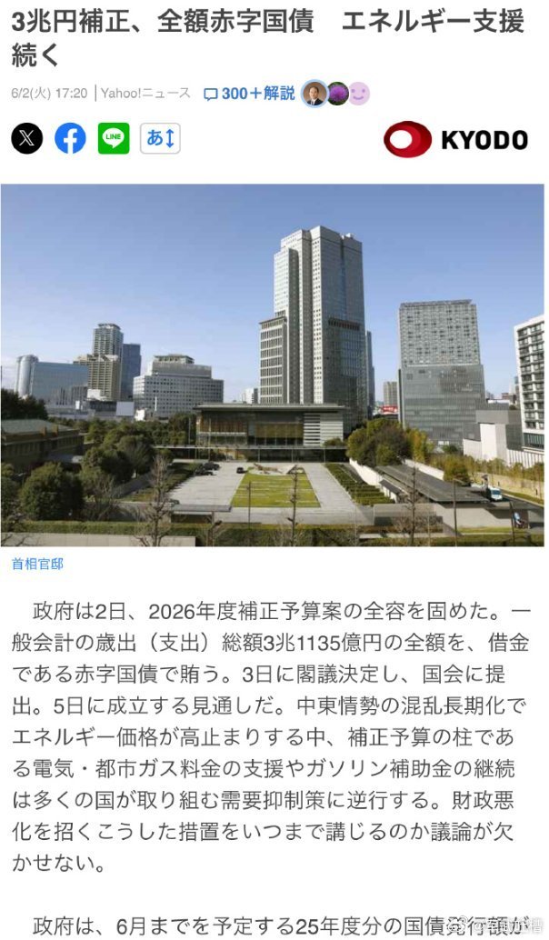 石油危机的背景下，日本要批准3万亿日元特别预算，全部由赤字国债报销，其中的大头要
