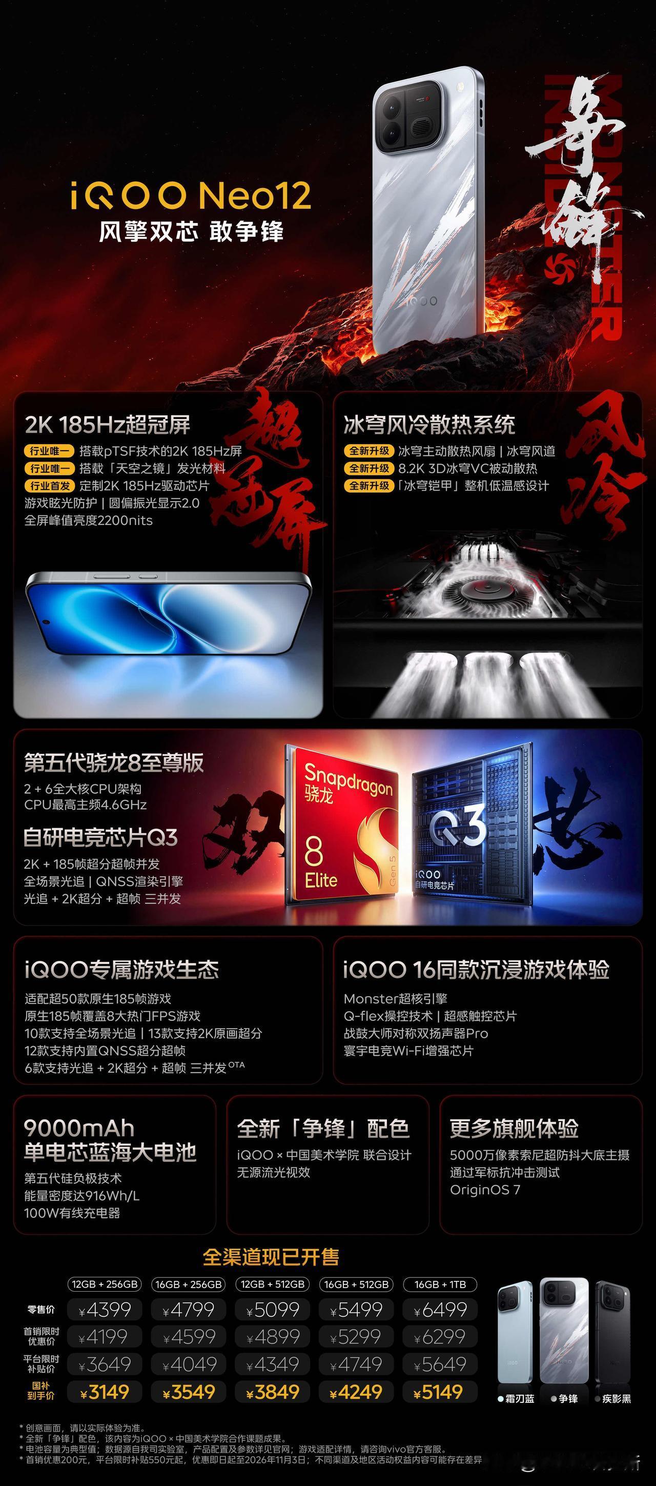 iQOO的第五代骁龙8至尊版双子星也发布了，同样是双芯电竞旗舰，风冷散热系统，1