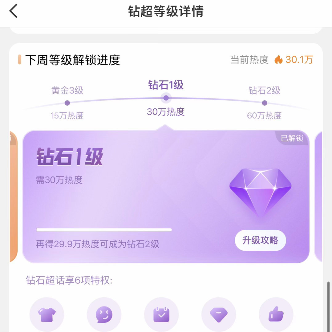 全体起立！连续7周解锁💎超，我们做到了！！！在周六14:00成功解锁851不解