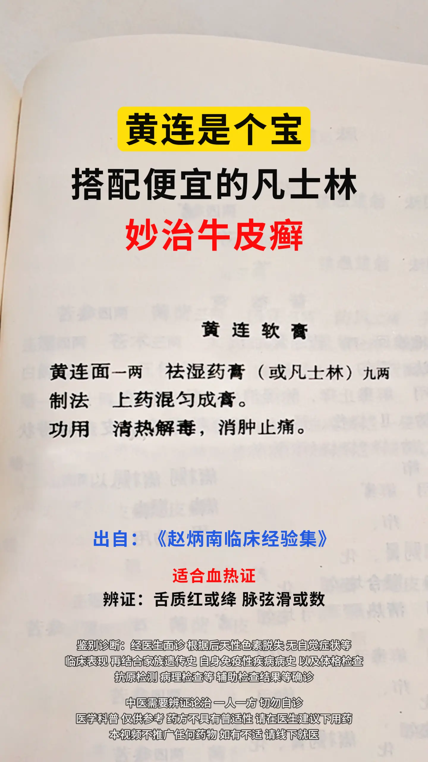 银屑病 牛皮癣 硬核健康科普行动