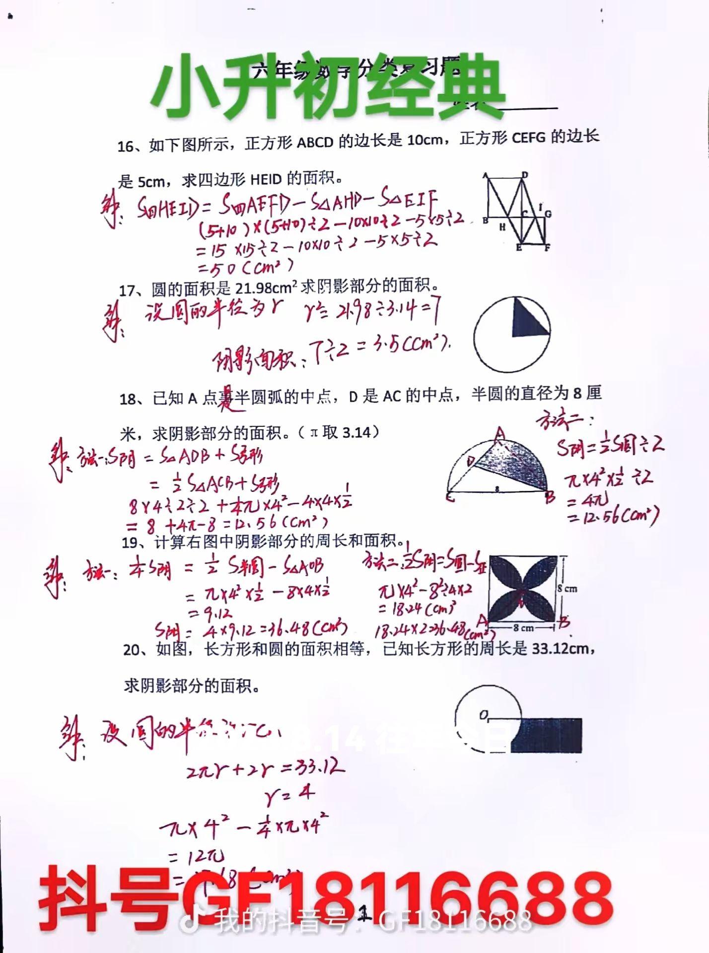 小升初 思维训练