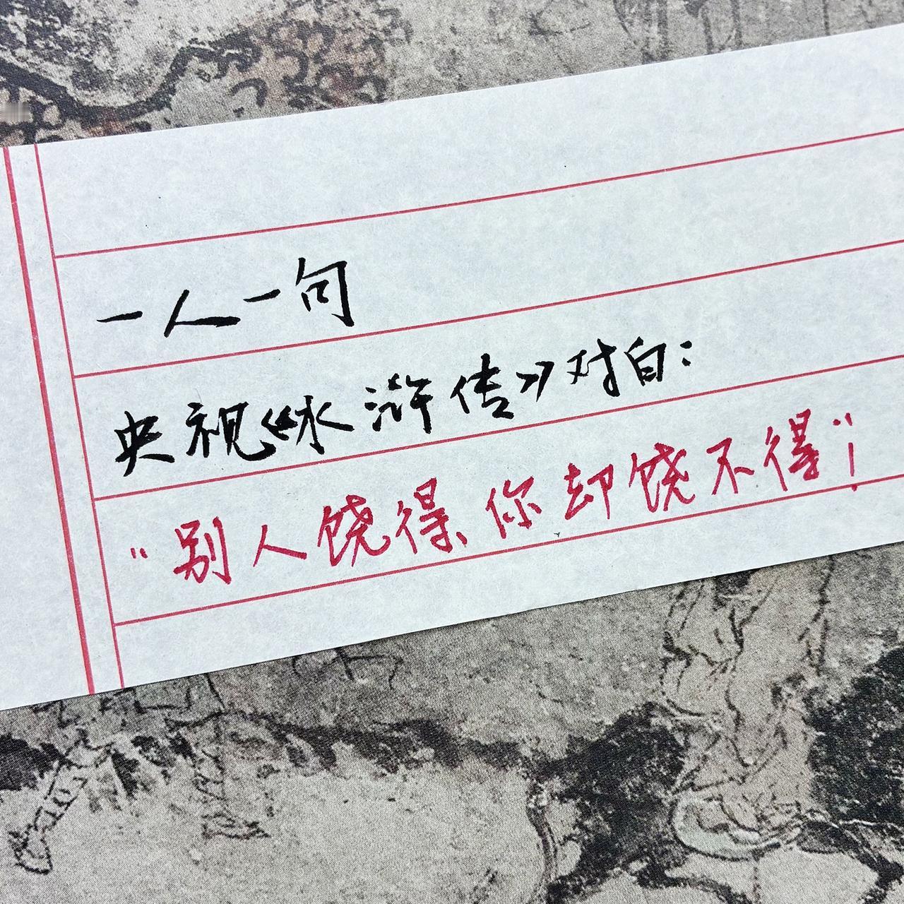 手写手写文字水浒传