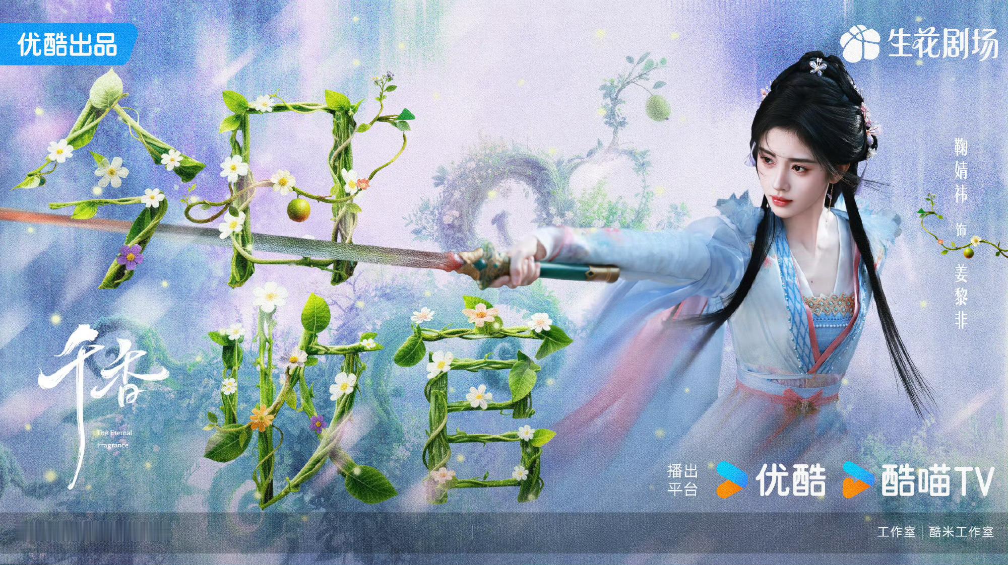 鞠婧祎姜黎非 下个角色见面嘿嘿宝宝