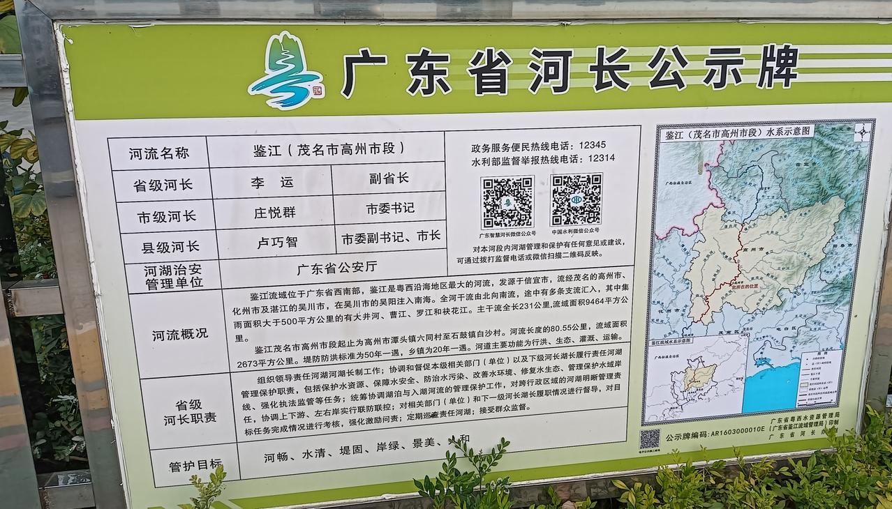 珠江是广州的母亲河，
鉴江是高州的母亲河！