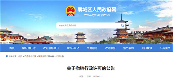 【#湖北省文旅厅认定那艺娜为劣迹艺人# ，叫停演出】据湖北省襄阳市襄城区人民政府