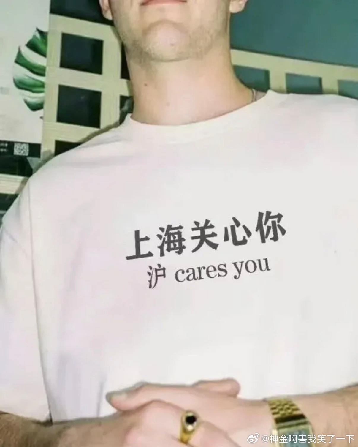 6081没关系 上海关心你 