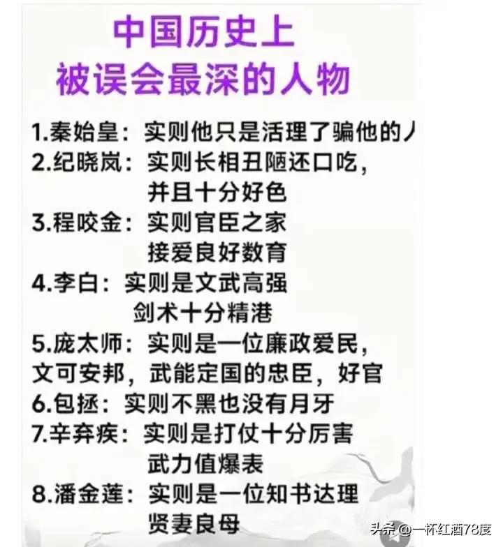 别说什么误会不误会，真实的历史究竟如何，谁也无从知晓。或许你昨日做了一件极为光彩