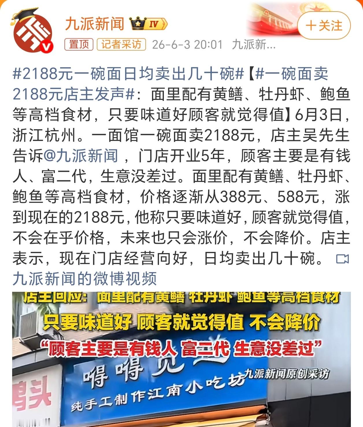 2188元一碗面日均卖出几十碗卖的贵，还卖得出去，口碑也可以，说明人家这面确实有
