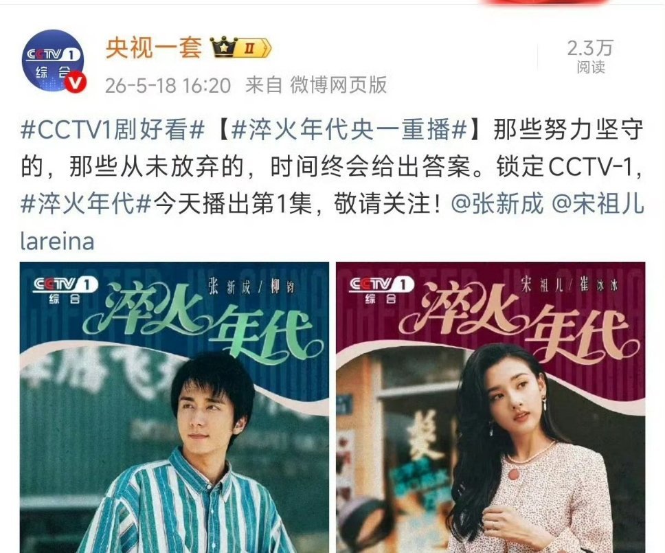 宋祖儿淬火年代央一重播祖鹅的剧重播率挺高的 