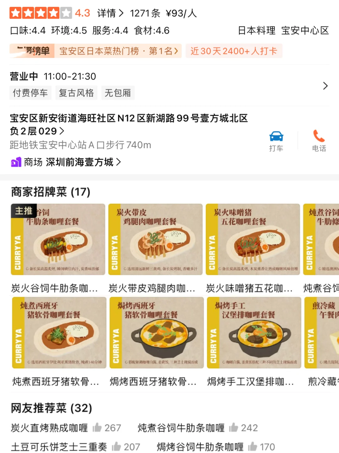 不愧是深圳第👆！！！好好吃啊🥹（宝安