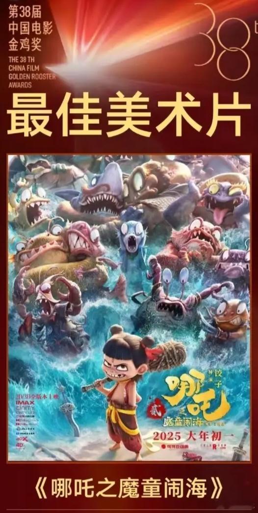 金鸡奖颁奖典礼上，最佳美术片奖项花落《哪吒》系列，却出现了罕见一幕——导演饺子、