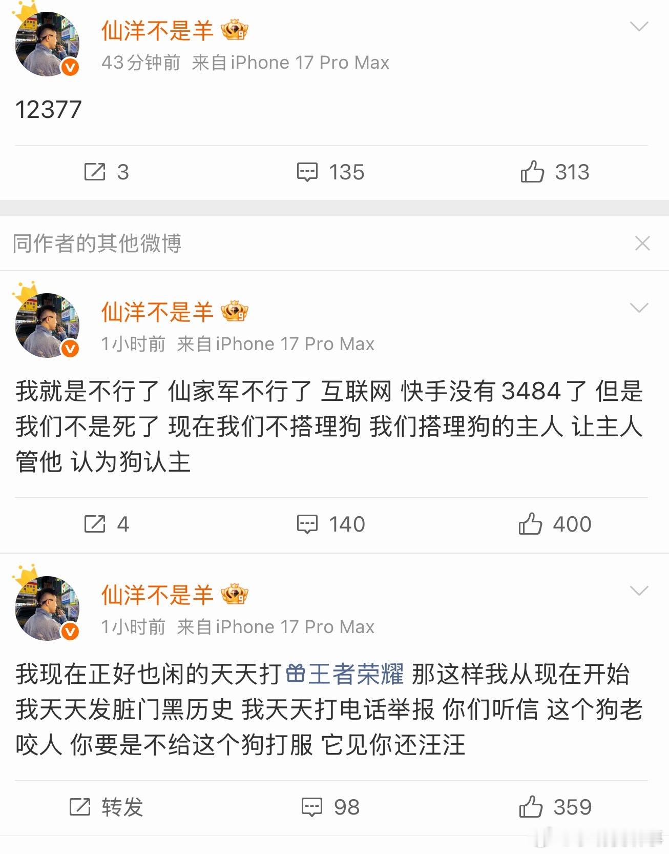 仙洋怒了！ 