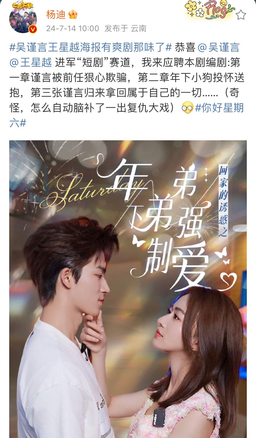 #杨迪给吴谨言王星越写的爽剧##吴谨言王星越搂腰抱# 杨迪给吴谨言王星越写的爽剧