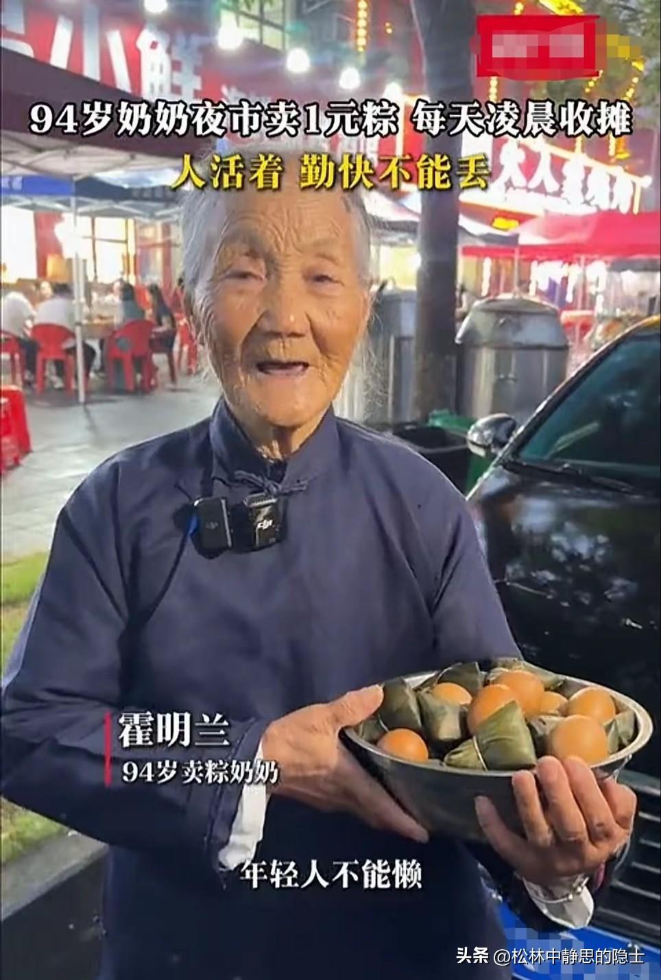 河南信阳的深夜十一点，一名男子路过夜市小摊，看见一位九十四岁的奶奶守着竹篮卖粽子