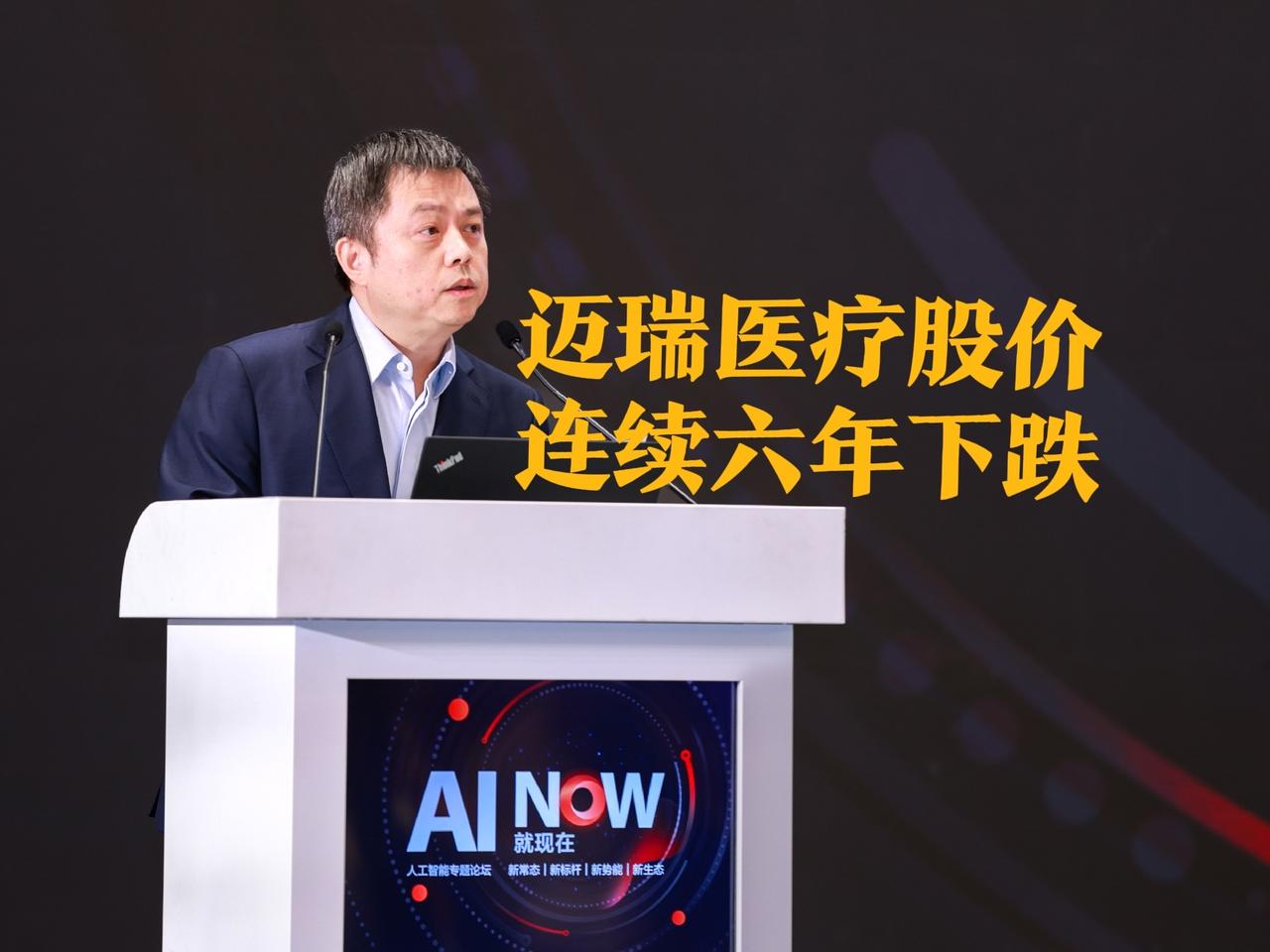 迈瑞医疗股价连续6年下跌，股价从高点下降326元，累计跌幅接近70%，3960亿