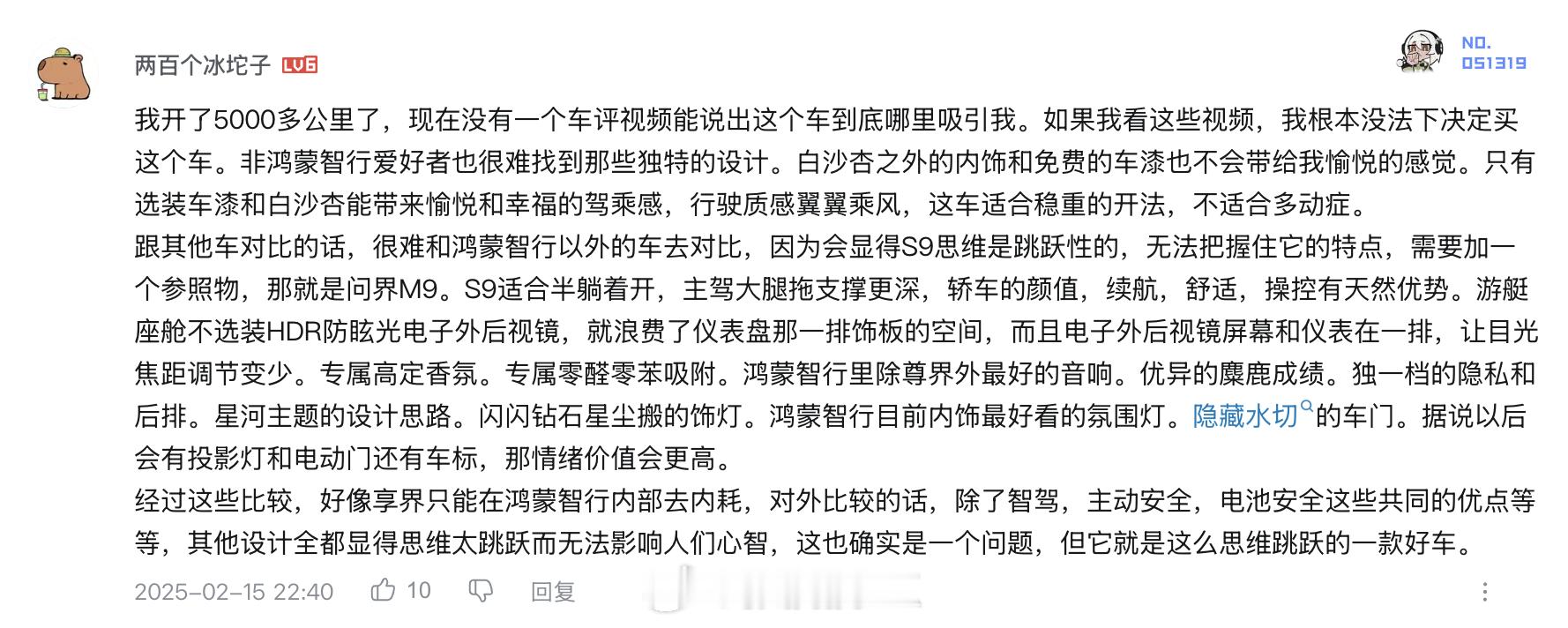 视频发B站后，一位享界S9车主发来了自己的用车感想。来看看真实车主的评价，是不是