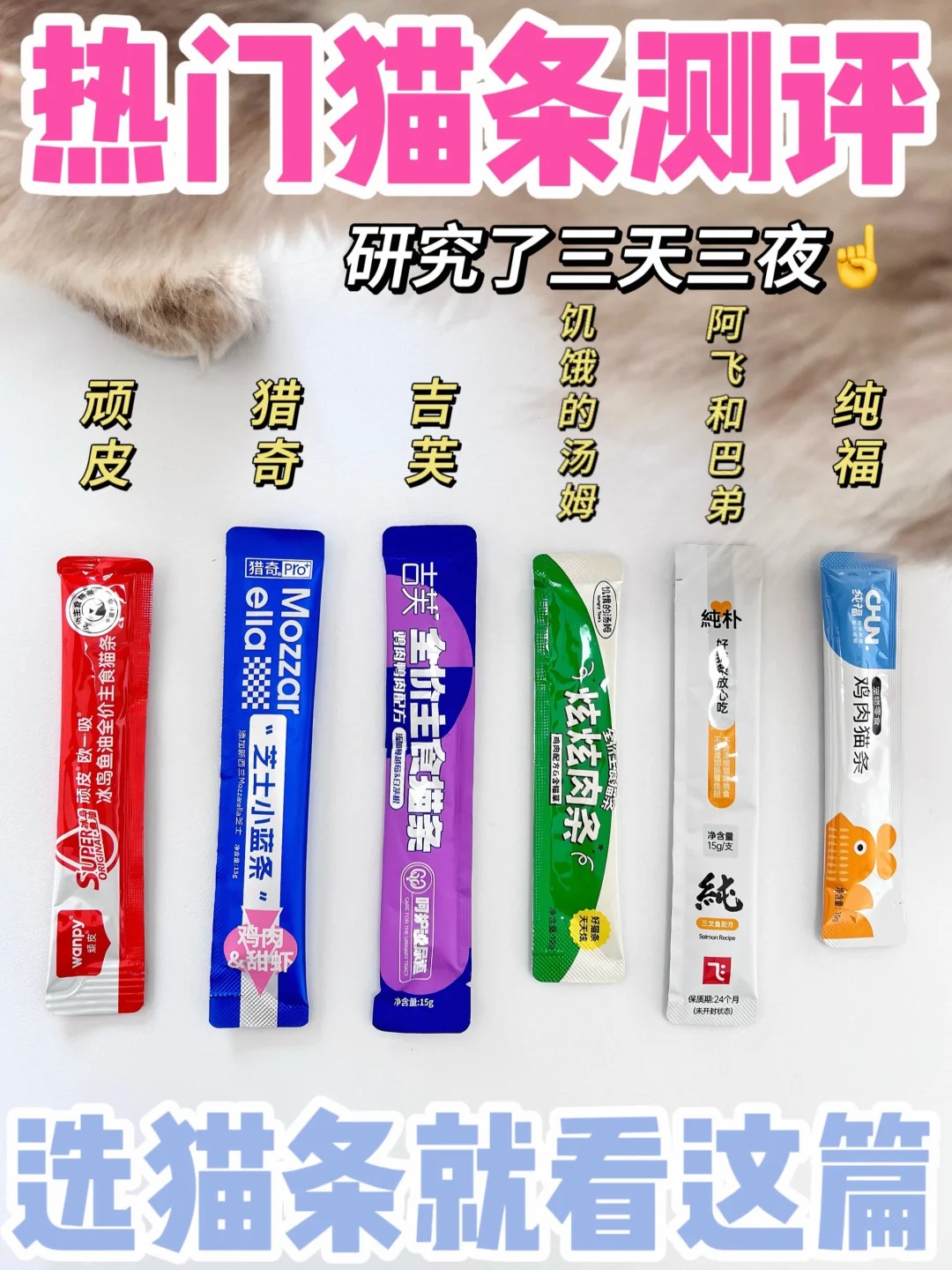 吃猫条也要吃的健康！六款营养猫条测评分享