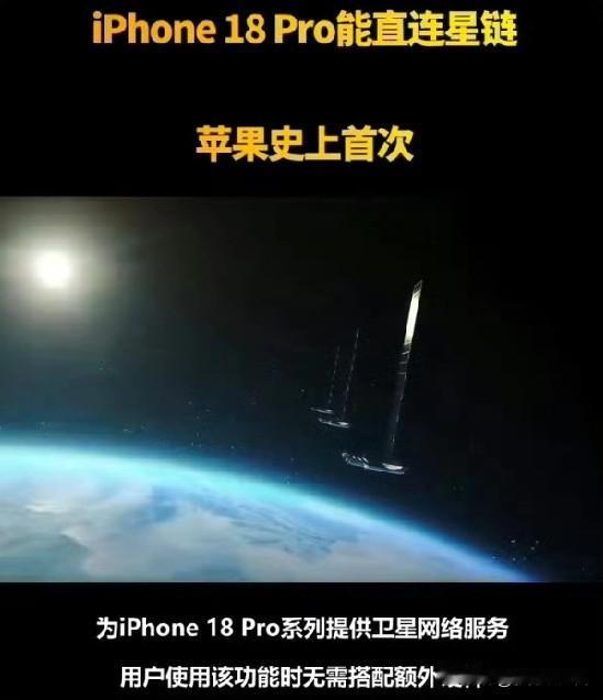 🔥iPhone 18 Pro 预计于 2026 年 9 月发布，或将支持直连星