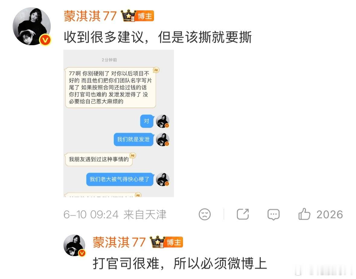 蒙淇淇这是受高人指点了吧，因为剧集片尾写了他们的名字知道打官s也打不赢，所以她选