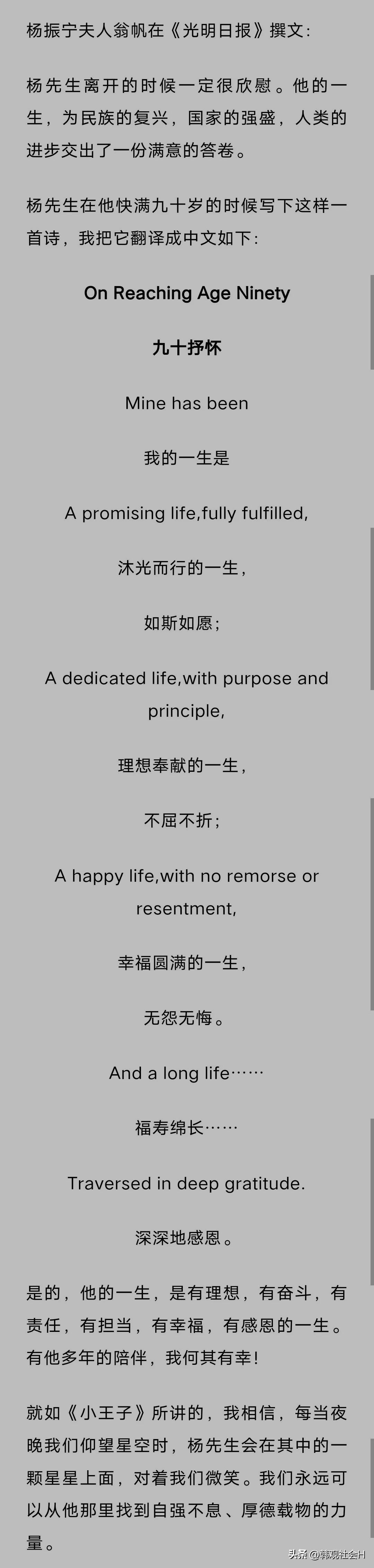 看看翁帆为杨先生写的这篇悼文，就知道她多么有才！翁帆把杨先生快满九十周岁的时候，