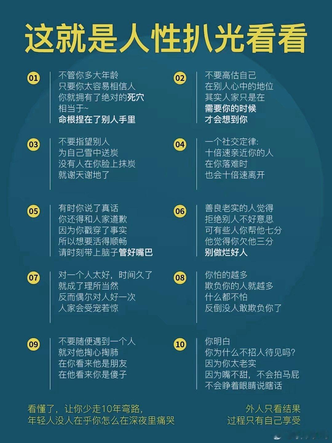 世界上最丑恶的就是人性，最美好的也是人性。 