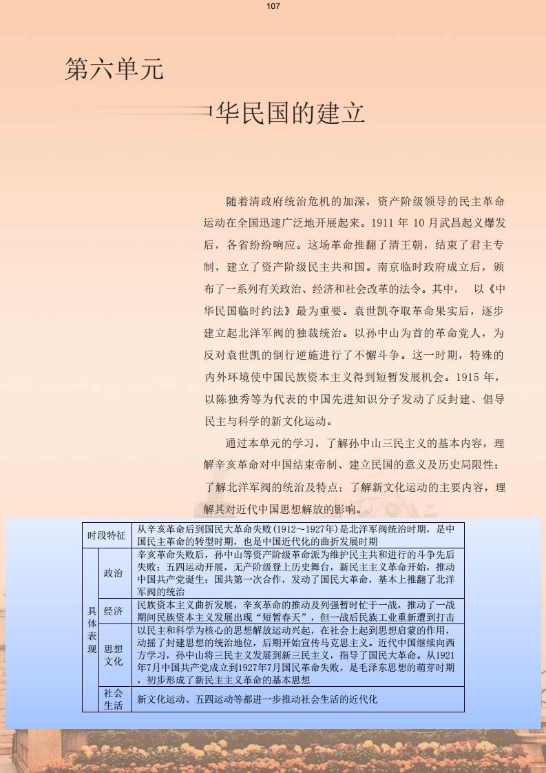 教材解读：第18课辛亥革命——中外历史纲要上册

本课教材主要阐述了辛亥革命的背