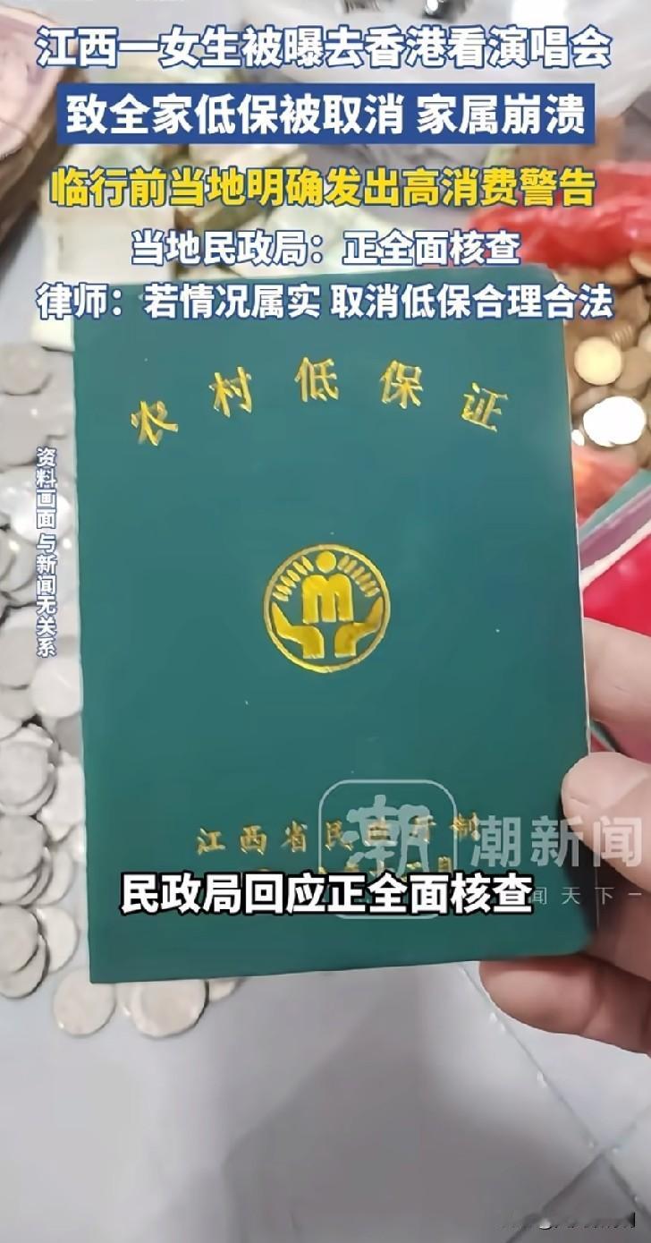 拿着低保兜底，却花钱出境追星。福利是用来兜底生存的，不是支撑奢侈爱好的。享受公共