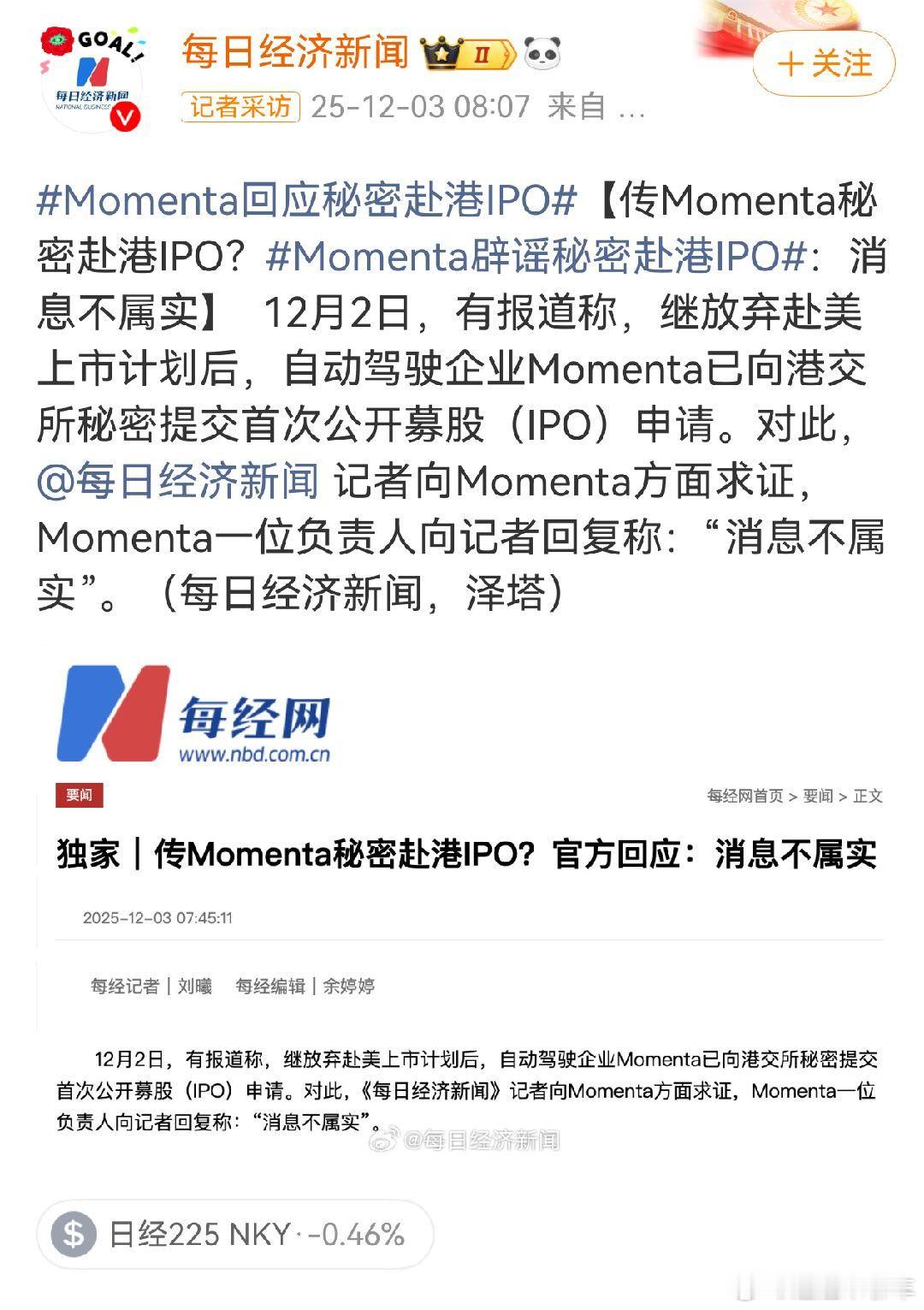 12月2日，一则来自路透社的报道引爆市场：中国自动驾驶独角兽Momenta被传已