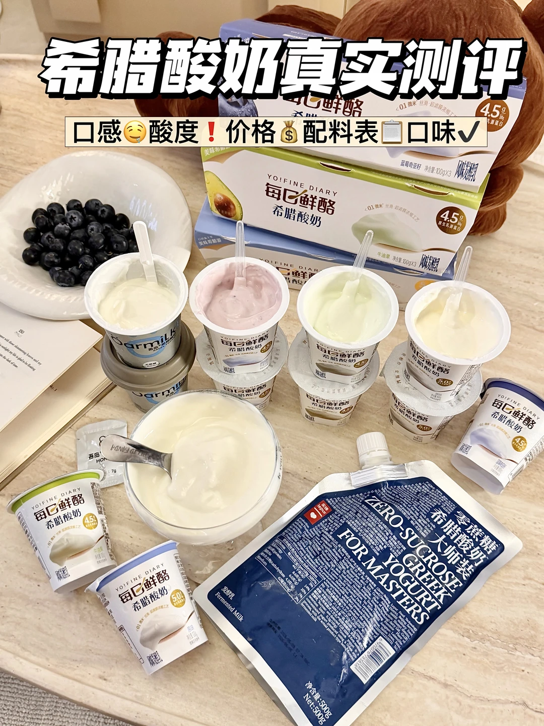 喝空100瓶希腊酸奶的真实测评！！5️⃣款热门✔️