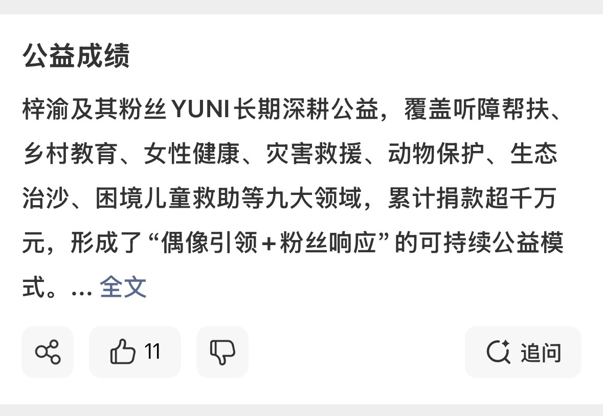 梓渝 公益成绩收工！‼️现在开始发应援 