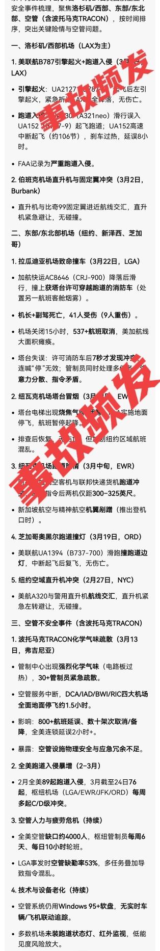 最近美国航空业事故不断啊
又是撞机，又是跑道侵入…
虽然看NTSB的统计，好像事