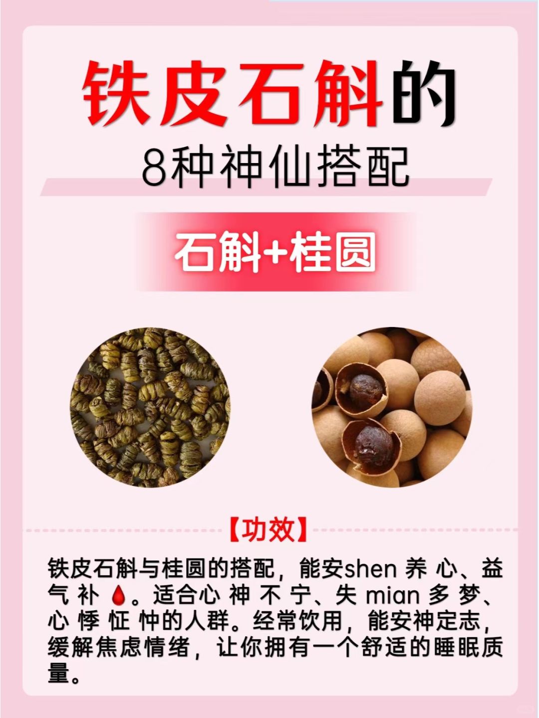 石斛的4款养生茶和8种搭配，让你健康翻倍❗