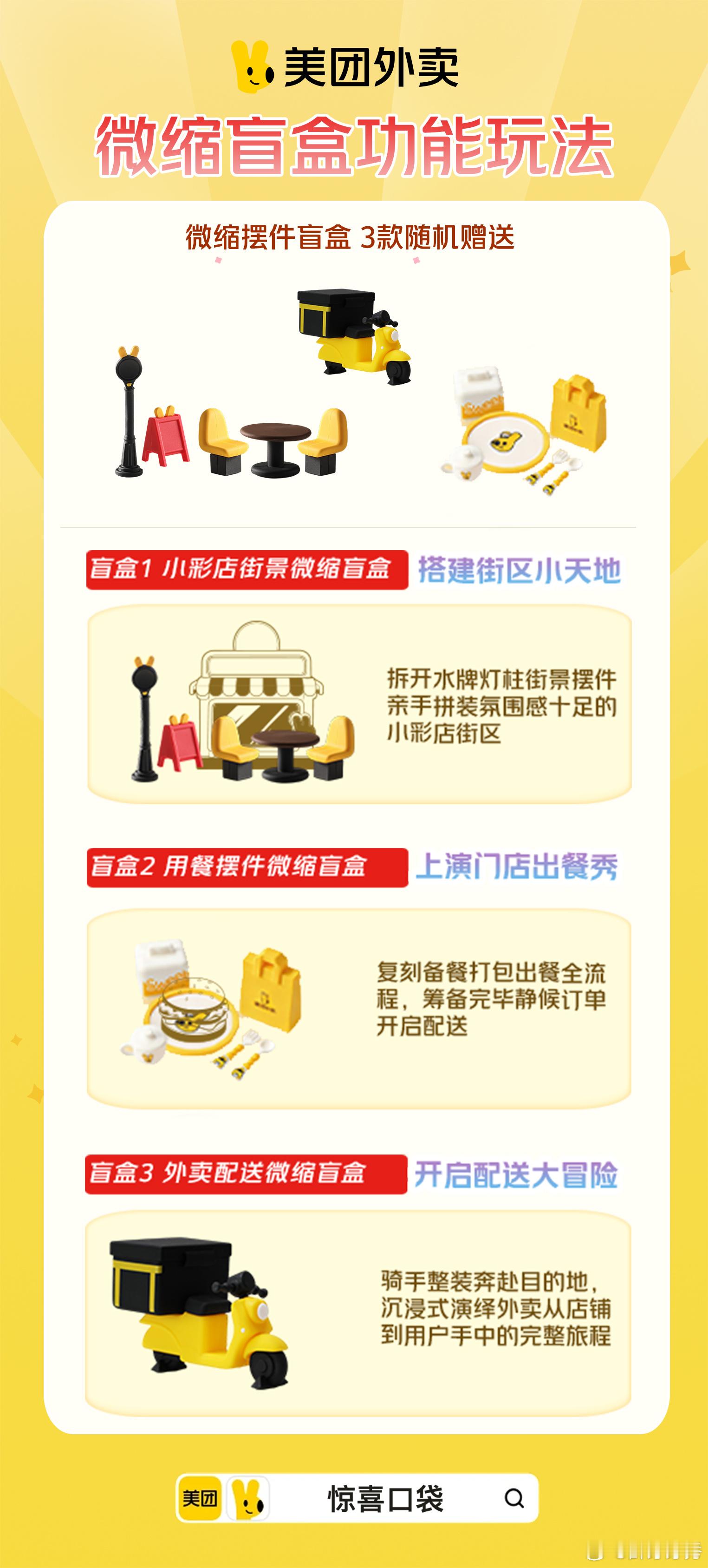 年轻人真的很擅长让自己幸福美团外卖多彩假期美团外卖惊喜口袋多彩假期胡闹一下美团外