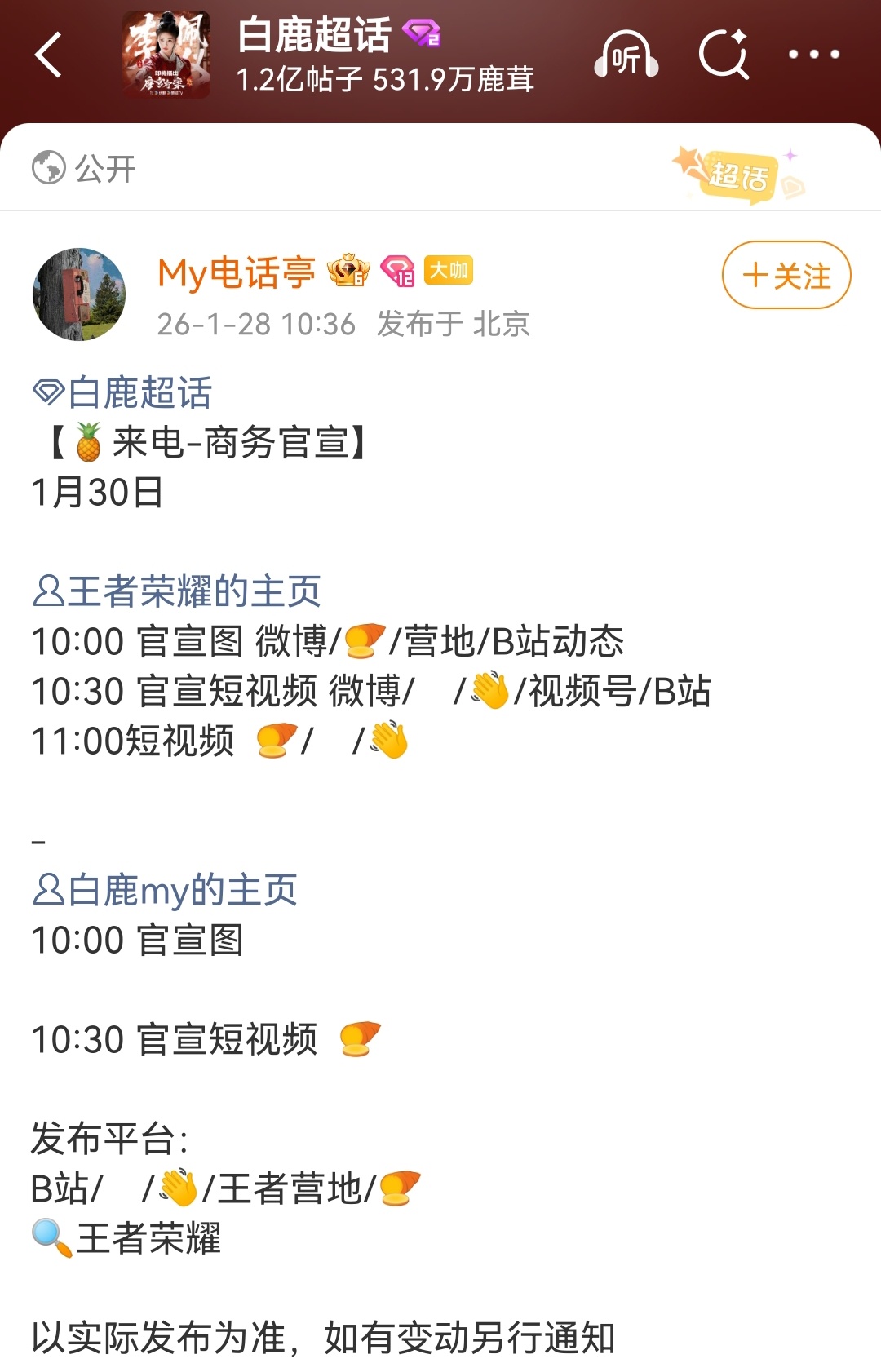 白鹿王者荣耀商务待官宣，30日正式官宣！ 