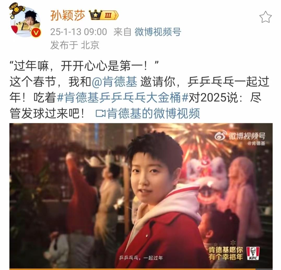 和肯德基邀请我们一起乒乒乓乓过大年 肯德基不语，只会默默地把颖莎大地广...
