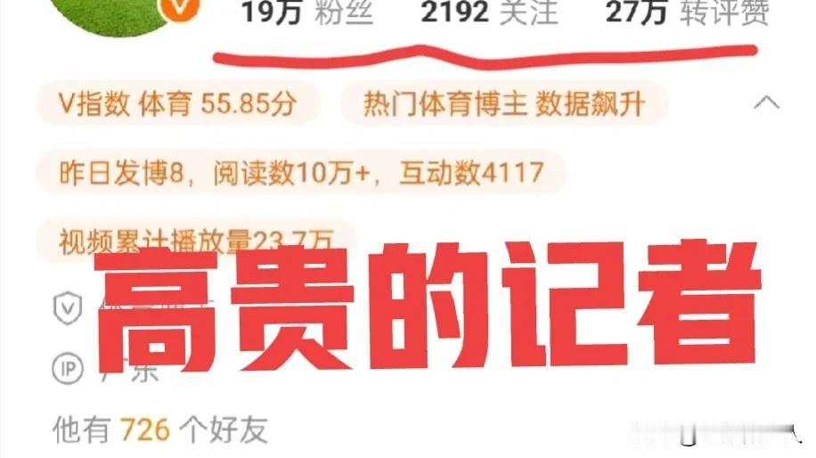 那个骂全红婵的记者，我以为你有多牛B呢，原来才19W粉丝啊，你看你说话那语气，不