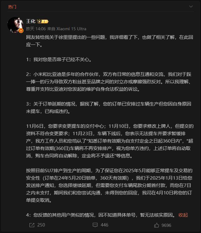小米公关部总经理王化就「博主质疑小米汽车延期排产问题」进行了回应，其表示「车辆已