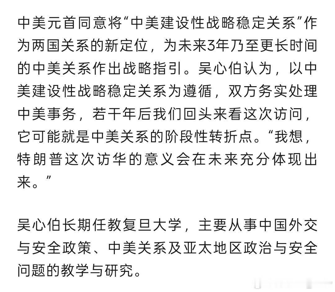 政事儿专访吴心伯，谈特朗普访华：若干年后我们回头来看这次访问，它可能就是中美关系