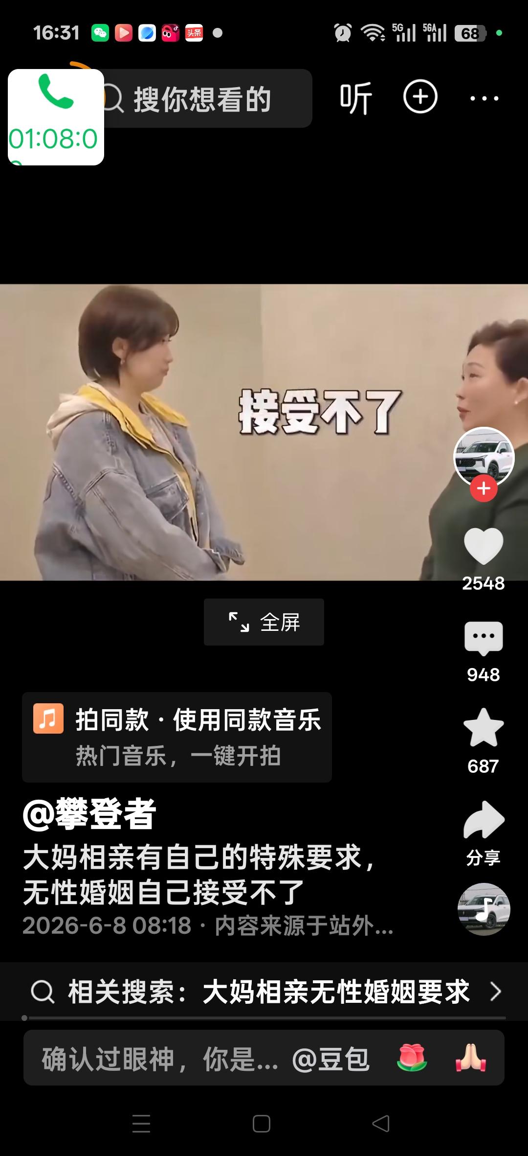 大妈相亲有自己的特殊要求 ，无性婚姻自己接受不了，男性功能要有，用不用是我的事，