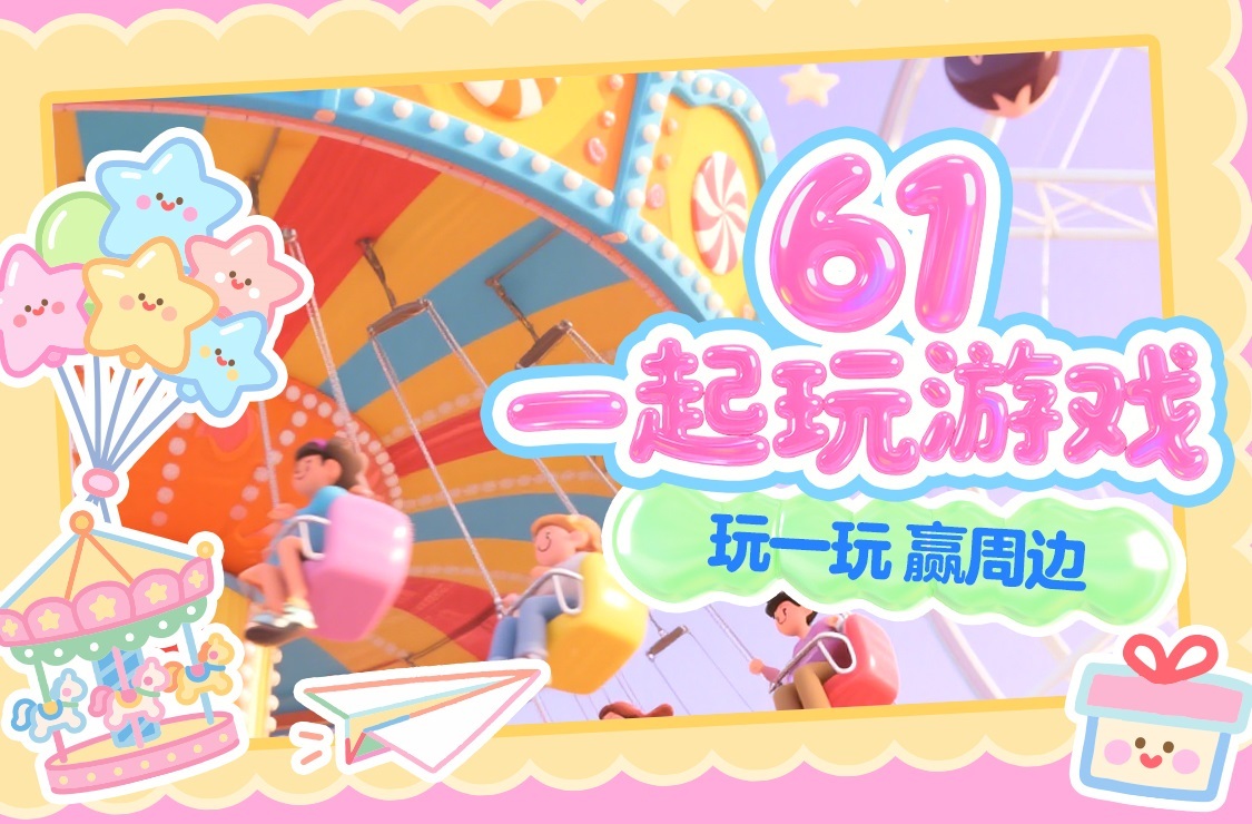 杨幂生万物 ym杨幂宁绣绣 蜜蜂们，六一快乐！我们联合策划了六一小游戏活动🎰请