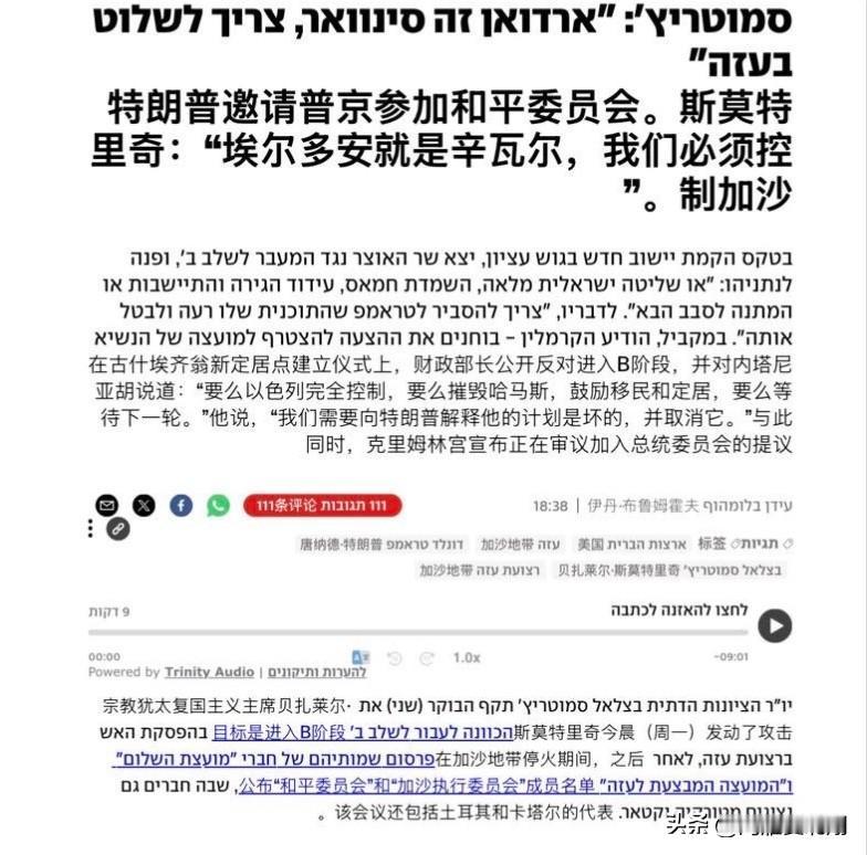 特朗普邀请普京加入加沙和平组织

特朗普邀请普京我倒是不意外，以色列和俄罗斯在中