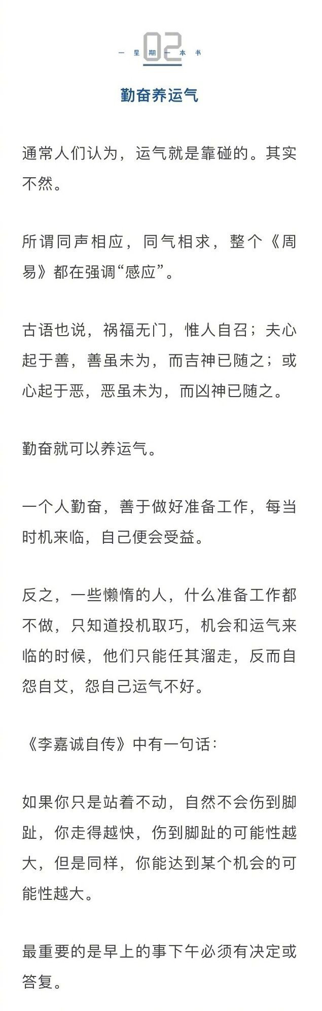 读书养才气，勤奋养运气，宽厚养大气，淡泊养志气