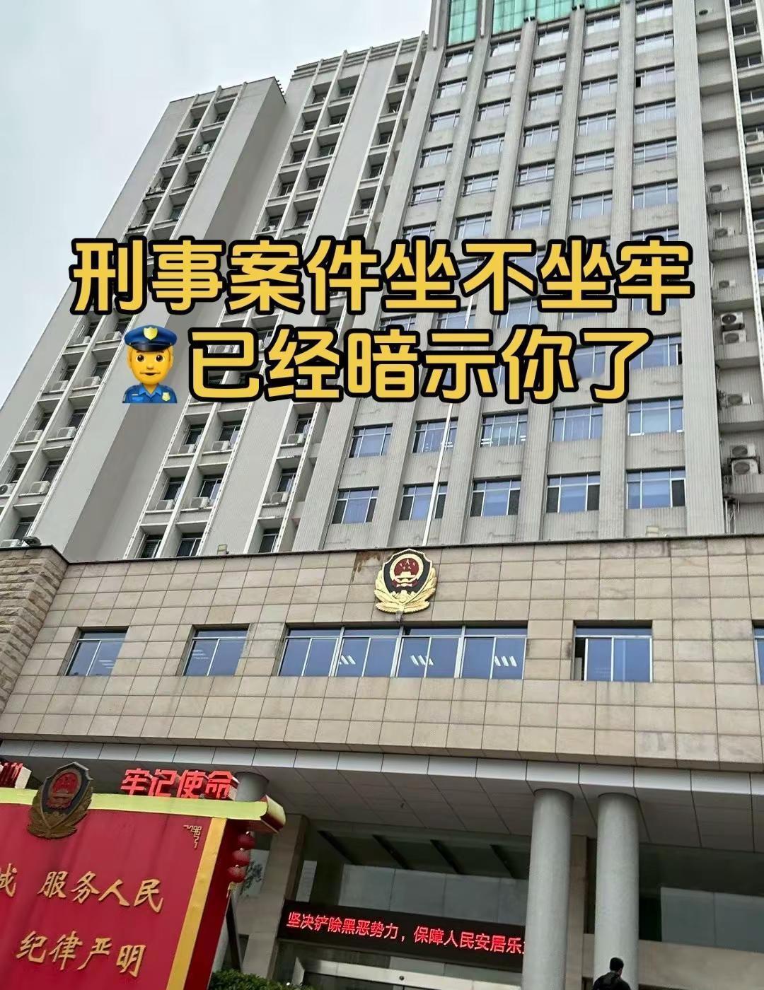 刑事案件坐不坐牢，公安已经暗示你了 泉州刑事律师 刑事律师 刑事拘留 律师会见