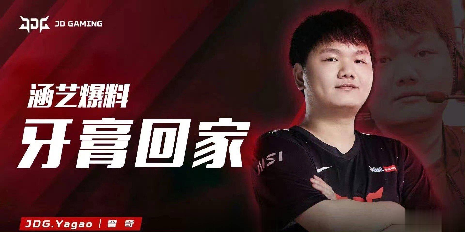 #BLG 中单#涵艺爆料BLG 中单yagao重返jdg#英雄联盟[超话]# ​